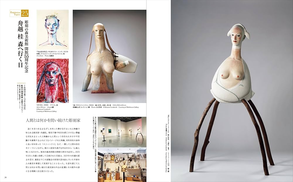 Amazon.co.jp: 現代日本の美術2025 美術の窓監修 : 月刊「美術の窓